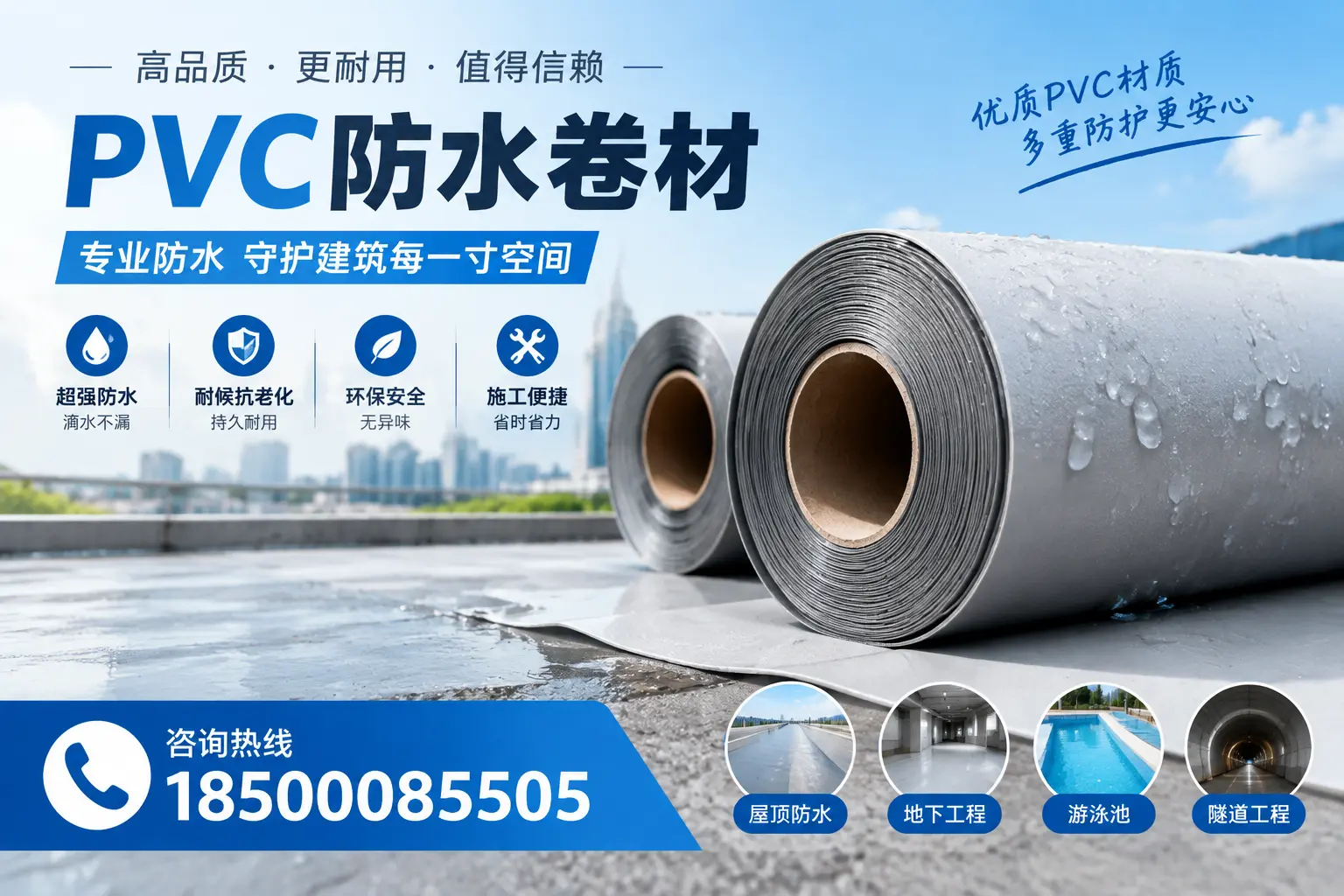 如何评估PVC防水卷材的性价比？邢台消费者必读