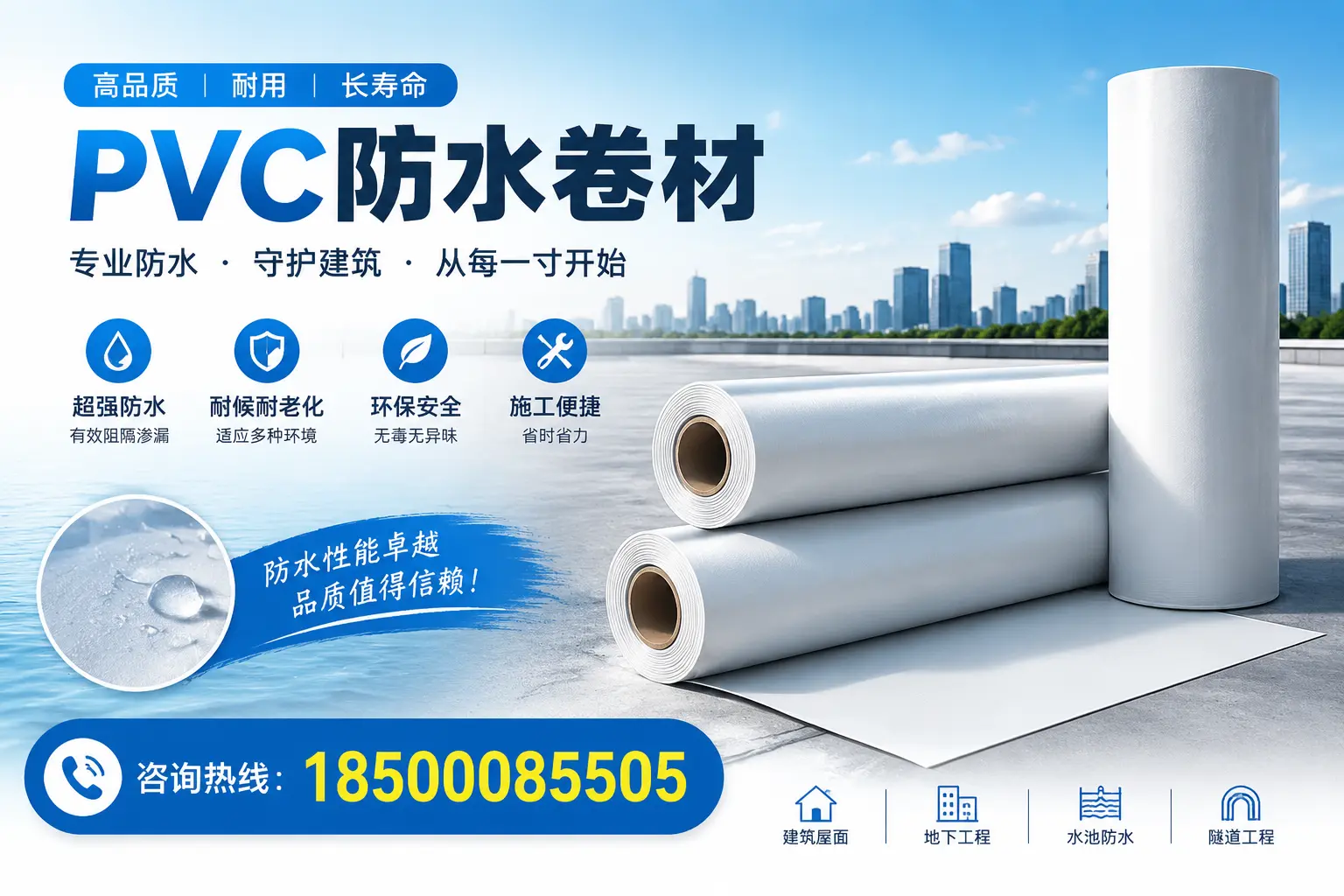 如何正确使用PVC防水卷材，提升家居防水效果，适合邢台的用户