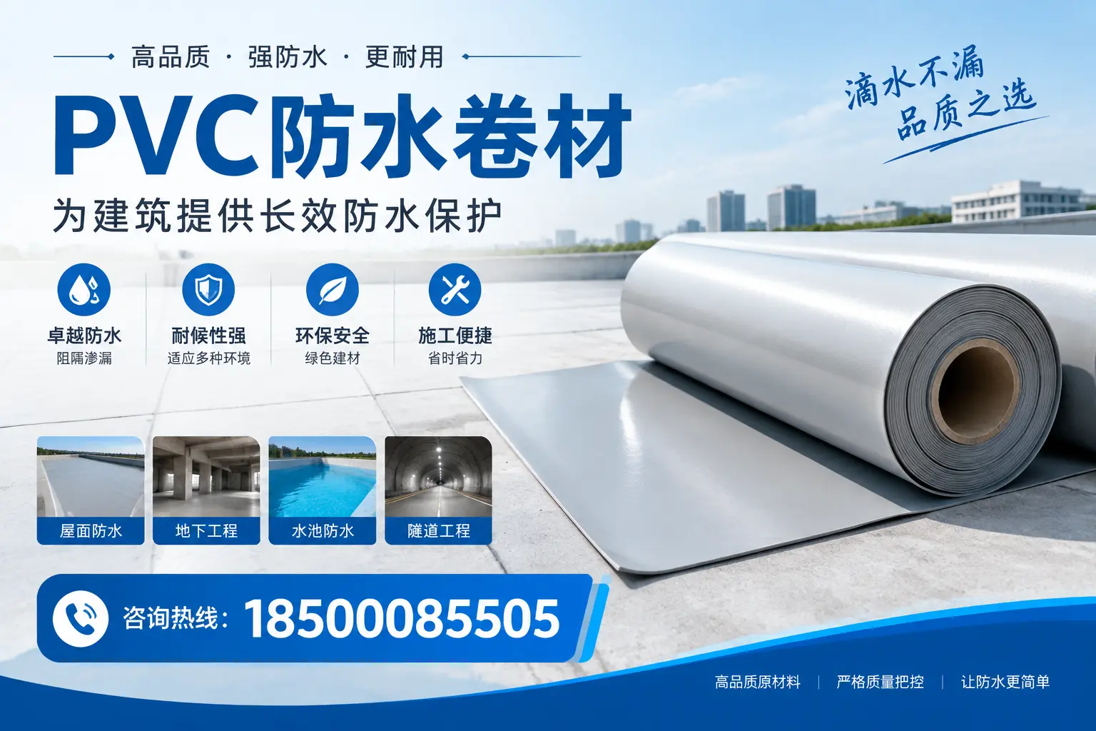 如何选择适合的PVC防水卷材？专家为您解答邢台的需求