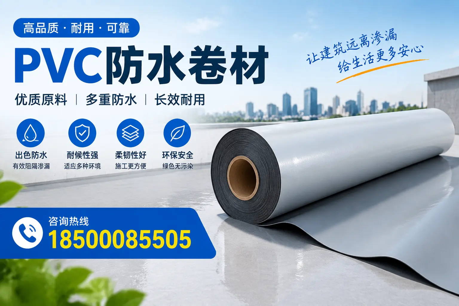 PVC防水卷材与其他防水材料的对比，邢台用户的决策参考